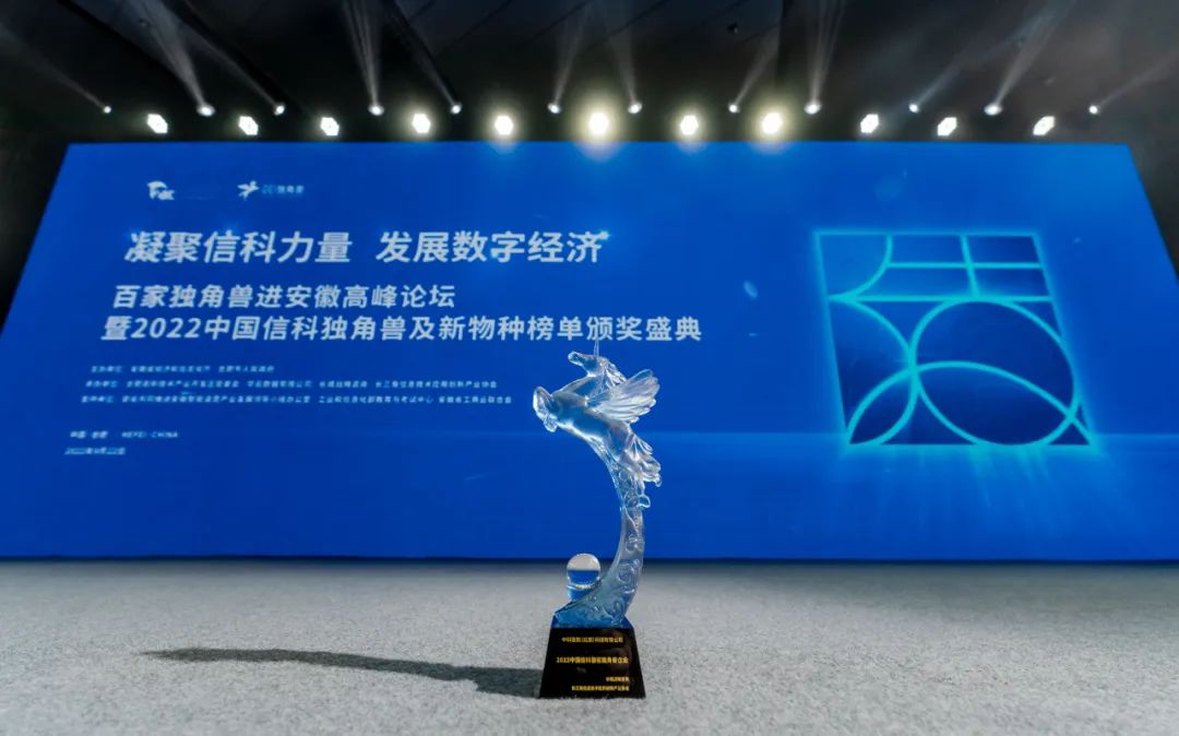 泽石科技荣获“2022年中国信息自主潜在独角兽企业”称号
